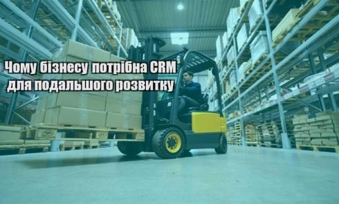chomu biznesu potribna crm dlya podalshogo rozvytku