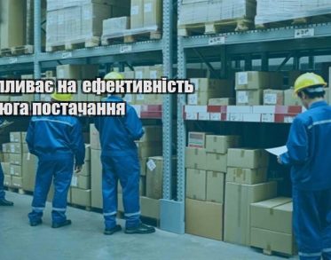 shho vplyvaye na efektyvnist lanczyuga postachannya