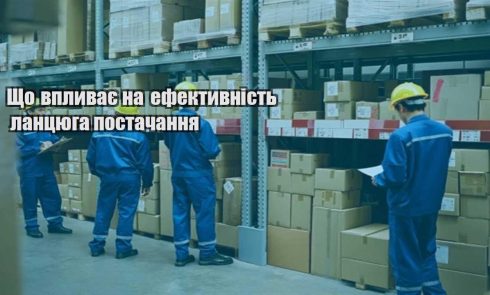 shho vplyvaye na efektyvnist lanczyuga postachannya