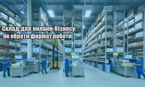 sklad dlya onlajn biznesu yak obraty format roboty