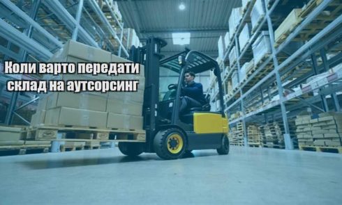 koly varto peredaty sklad na autsorsyng