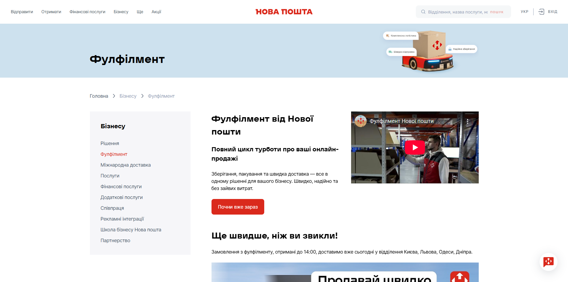 nova poshta fulfillment nitpr