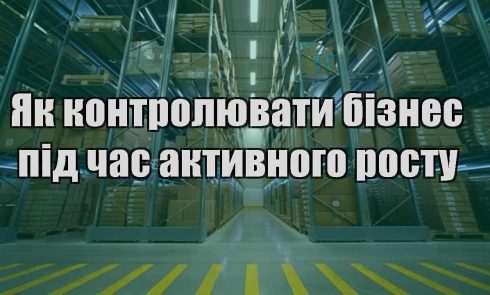 yak kontrolyuvaty biznes pid chas aktyvnogo rostu
