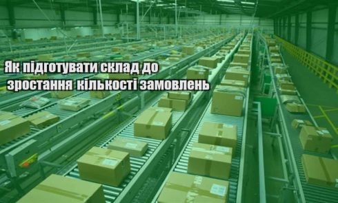 yak pidgotuvaty sklad do zrostannya kilkosti zamovlen