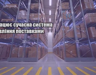 yak praczyuye suchasna systema upravlinnya postavkamy