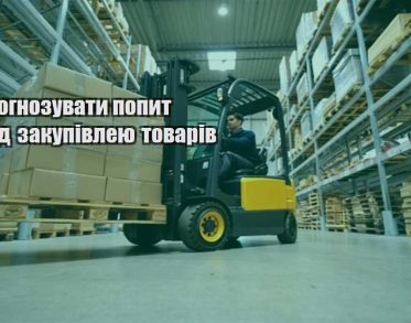 yak prognozuvaty popyt pered zakupivleyu tovariv