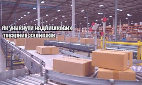 yak unyknuty nadlyshkovyh tovarnyh zalyshkiv