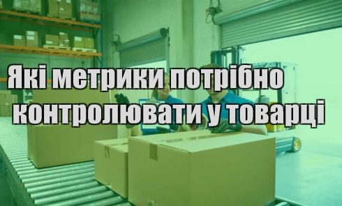 yaki metryky potribno kontrolyuvaty u tovarczi