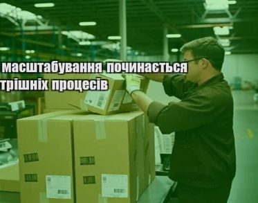 chomu masshtabuvannya pochynayetsya z vnutrishnih proczesiv