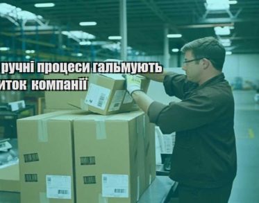 chomu ruchni proczesy galmuyut rozvytok kompaniyi
