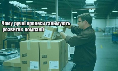 chomu ruchni proczesy galmuyut rozvytok kompaniyi