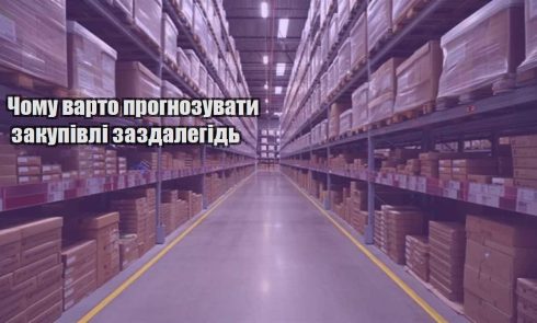 chomu varto prognozuvaty zakupivli zazdalegid