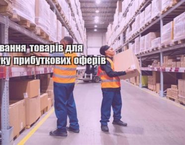 testuvannya tovariv dlya poshuku prybutkovyh oferiv