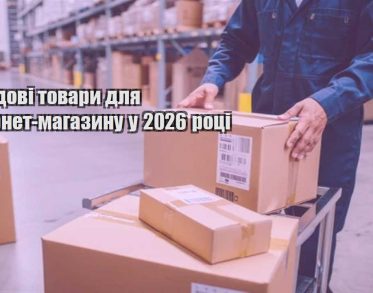 trendovi tovary dlya internet magazynu u 2026 roczi