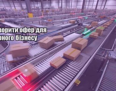 yak stvoryty ofer dlya tovarnogo biznesu