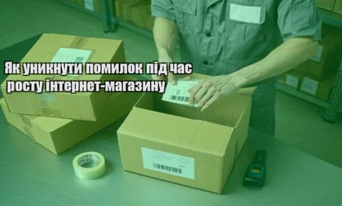 yak unyknuty pomylok pid chas rostu internet magazynu