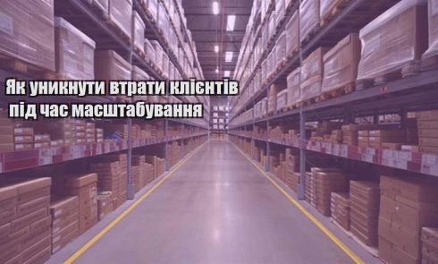 yak unyknuty vtraty kliyentiv pid chas masshtabuvannya