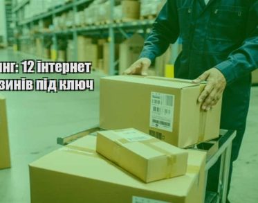 rejtyng 12 internet magazyniv pid klyuch