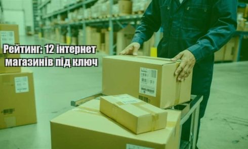 rejtyng 12 internet magazyniv pid klyuch