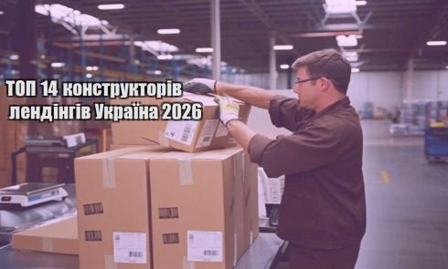 top 14 konstruktoriv lendingiv ukrayina 2026