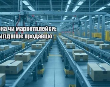 tovarka chy marketplejsy shho vygidnishe prodavczyu