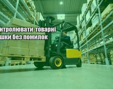 yak kontrolyuvaty tovarni zalyshky bez pomylok