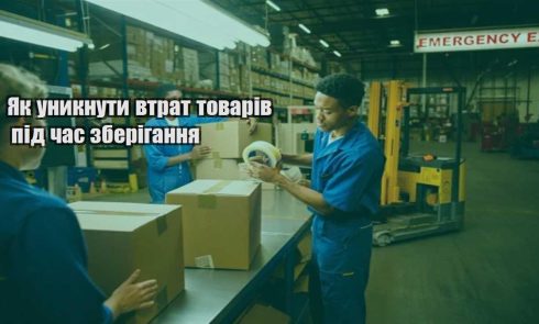 yak unyknuty vtrat tovariv pid chas zberigannya