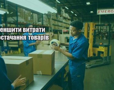 yak zmenshyty vytraty na postachannya tovariv