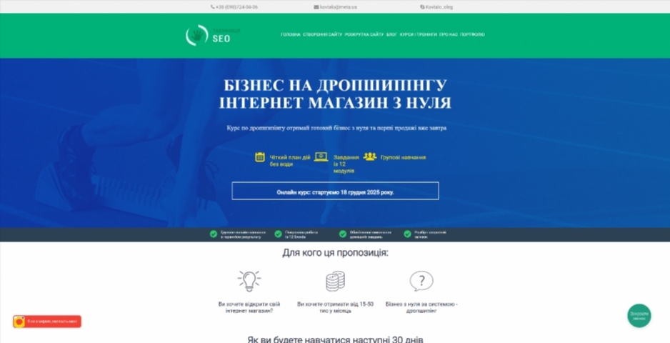 biznes na dropshypingu. internet magazyn z nulya vid olega kovtalo npzxw