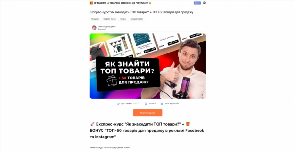 ekspres kurs yak znahodyty top tovary vid oleksandra luczenka uknhj