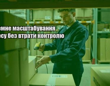 systemne masshtabuvannya biznesu bez vtraty kontrolyu