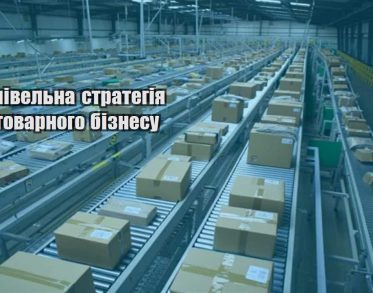 zakupivelna strategiya dlya tovarnogo biznesu